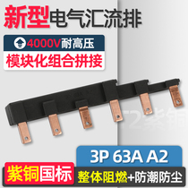 Electrical bus bar 3P 63A A2 red copper national standard new combination empty open wiring bar connection copper bar