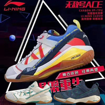 Li Ning invincible ACE badminton shoes professional sports mens carbon board competition shoes AYAQ015 non-slip shock absorption
