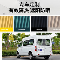 SAIC Datong V80 short axis long axis Datong V90 G10 special sunscreen blinds car curtain double rail