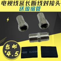 Extension cord connector self-tightening F-head wire-to-wire disconnection Cable TV docking head male imperial satellite antenna closed line