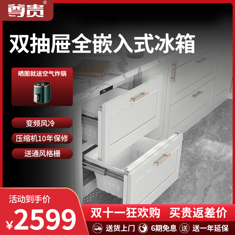 尊贵68L嵌入式卧式橱柜小型家用吧台内嵌式隐藏变频风冷冷冻冰箱