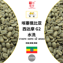 21 season 2500g coffee raw beans Ethiopia West Damo G2 washed clean and bright