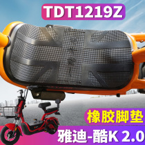 Suitable for yadi cool k new national standard cool k 2 0 thickened rubber leather YD600DQT-6C foot pad TDT1219Z