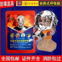 Hotel Guesthouse Commercial Fire Mask TZL30 Protection Anti-smoke-proof smoke mask 3C filter Self-rescue respirator