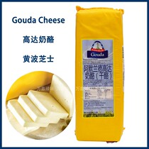 German imported Ammerland gouda cheese About 3kg Yellow Wave cheese Instant gouda cheese