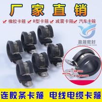 SUS304 stainless steel rubber clamp connecting rubber strip clamp R type rubber shock absorbing pipe clamp hose clamp