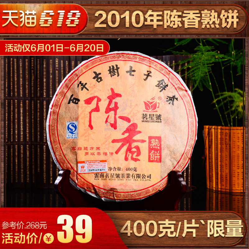Mingxing 2010 Dry Cang Gushu Tea Chenxiang Cooked Cake Puer Tea Cooked Tea Qizicai Tea 400g/piece