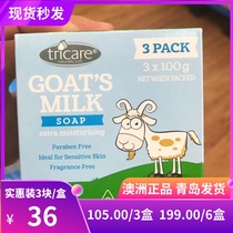 Australian direct mail tricare goat milk soap 3 pieces of original Manuka honey produced in Australia