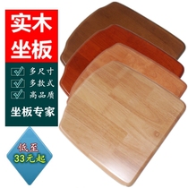 Solid wood dining chair seat board panel hard stool board Chair seat board Hard cushion chair accessories board Curved stool panel stool surface