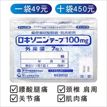 Japanese plaster first three original imported a bag of 7 stickers cervical spine shoulder waist joint muscle soreness