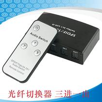 spdif digital audio fiber optic switch Three-in-one-out three-cut-one-choose-one DTS AC3 5 1 7 1