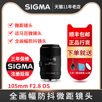 Sigma 105mm F2 8 OS image stabilization hundred micro portrait Flower oral jewelry Macro lens 105 Canon Nikon