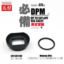(Horse Gang) Sigma DP1m dp2m dp3m UV Hood viewfinder battery handle