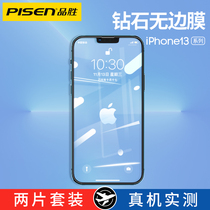Pinsheng applicable iphone13 tempered film Apple 12promax mobile phone 13pro full screen coverage mini max anti-drop explosion-proof HD Blu-ray screen anti-peep protection sticker