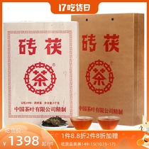 中茶安化黑茶记忆58茯砖茶红印尊享版1958手筑茯茶收藏茶中粮茶叶