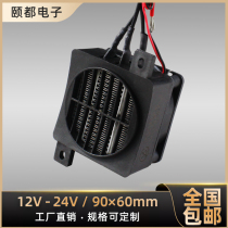 DC fan 12v 24V constant temperature PTC ceramic heating sheet thermistor air heater quick heat accessories