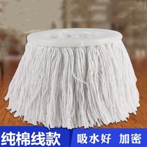 Cotton mop replacement head absorbent universal rotating mop head pure cotton thread pier cloth head thickened round mop head