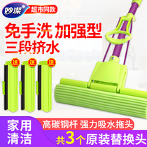 Miaojie mop glue cotton sponge mop head suction artifact Household large one-drag clean bathroom durable and strong