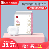 Good woman anti-overflow milk pad disposable slim breathable leak-proof milk pad milk paste maternal breastfeeding products can not be washed
