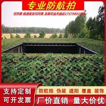 Direct sales anti-aerial photography hidden net mountain Greening net sunshade net mountain greening cover net decorative net
