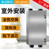 Full heat exchange fresh fan two-way flow with exhaust wind Panasonic filter element in addition to formaldehyde outdoor installation of fresh air system