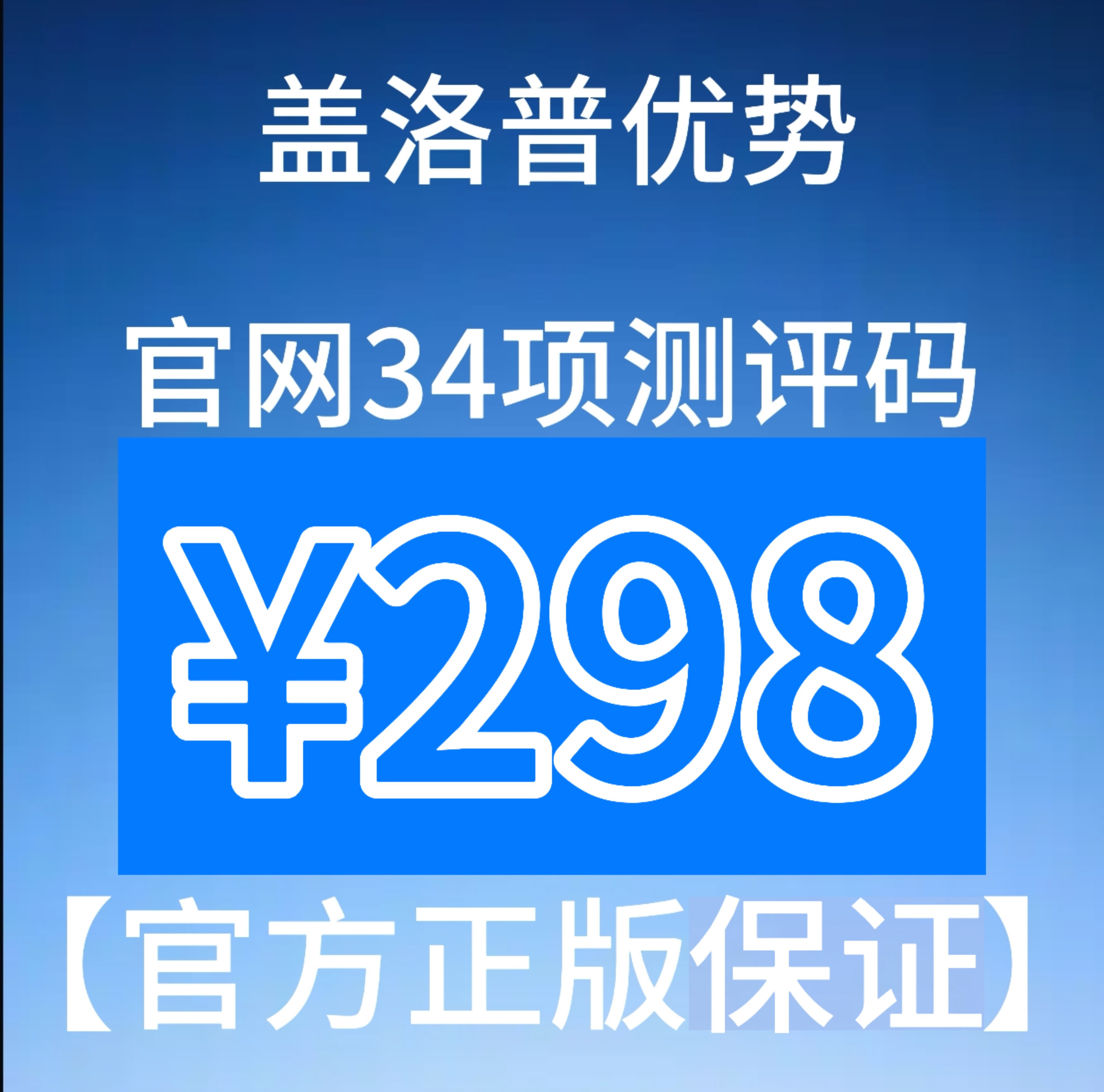 盖洛普优势测评码:在人才熵增时代,构建个人战略定位的底层操作系统_手机_淘宝数码网