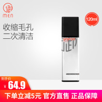 Royal Mud Square Mens royal MEN refreshing oil control black tea toner Moisturizing deep cleansing shrink pores 120ml