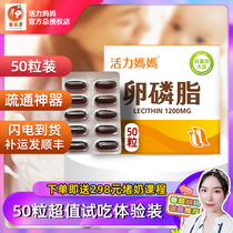 Taiwan vitality mama mother lecithin capsule blocking milk milk knots dredging lactation soft phospholipids 50 capsules