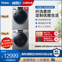 Haier fiber combined washing and drying suit heat pump dryer roller automatic washing machine combination household dryer 986