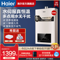 Haier gas water heater Household natural gas 13 16 liters of water Servo constant temperature strong row type TE7U1 Smart home appliances