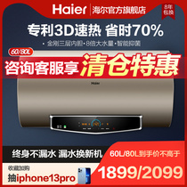 Haier water heater electric household 3D fast-heating toilet bath first-class energy-saving water storage type 60l TF intelligent 80