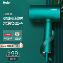 Haier electric hair dryer household negative ion hair hair hair hair dryer high power quick-drying folding blower student HCE1