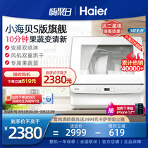 Haier small sea shell S version of dishwasher automatic household small desktop non-installation disinfection drying brush bowl machine