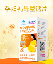 (Buy 1 get 20 tablets) Fogsenwei D3 Calcium Chewable Tablets (pregnant lactating mother type) mid-to-late pregnancy lactation
