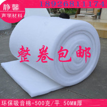 soundproof cotton wall environmental protection polyester fiber sound-absorbing cotton flame retardant indoor car sound filling sound-absorbing thickness 50MM