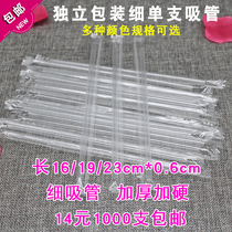 1000 disposable fine straw milk tea soy milk juice plastic transparent color independent packaging milk Cola tube
