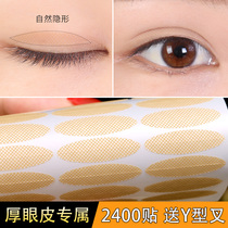 Lace net skin color double eyelid patch female seamless olive-shaped breathable flesh color invisible artifact wide natural waterproof