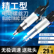 Boutique 800 801 802 in-line electric screwdriver straight-inserted 220V electric batch stepless speed control delivery head