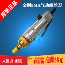 King Kong K-5MA air batch pneumatic screwdriver air batch pneumatic screwdriver pneumatic screwdriver
