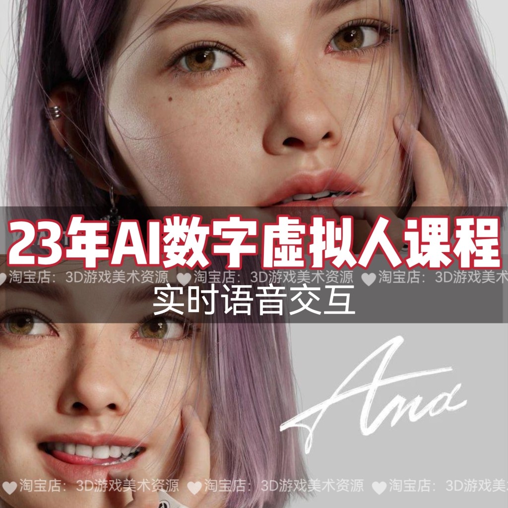 ai虚拟游戏伴侣是什么?25年AI虚拟人教程揭秘-ai游戏-淘宝好物网