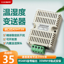  Industrial grade card rail temperature and humidity sensor RS485 temperature and humidity transmitter Rail type high precision temperature and humidity meter