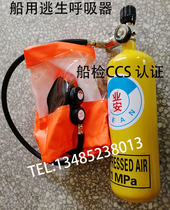 Marine Emergency Escape respirator device 10 15 minutes EEBD 2 2 liters 3 liters positive pressure air respirator
