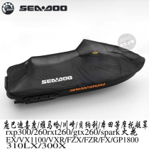 Bombardier Joyness RXT300RXP sparks Yamaha FZR FZS Kawasaki 310L300X motorboat hood jacket