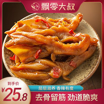  Uncle Drift honey spicy boneless duck paw 128g braised duck paw net red casual snack office solution greedy foodie snacks