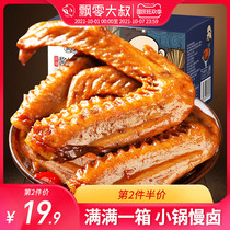 Flying uncle duck wings 500g stewed duck wings small packaging snacks delicious spicy dormitory casual food snacks
