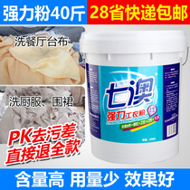 Strong washing powder to oil the dry cleaner special tablecloth powder Industrial de-oil decontamination washing powder 40 kg in a large bucket