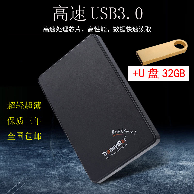 [Buy one, get two free] Mobile hard disk 1t high-speed USB3.0 new Xiaohei 1t 2018 new mobile hard disk