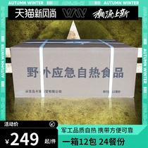 Field-saving self-heating food Special Forces ready-to-eat military food type self-heating rice non-13 and 09 Jidong Qin Grain Whole box