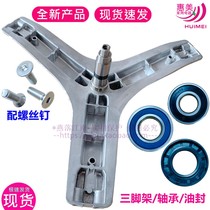  Suitable for Electrolux EWF12853TS drum EWF12853TW washing machine three-legged angle frame bearing water and oil seal