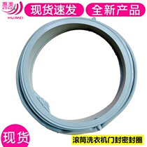 Suitable for Haier Casati C8 U12G5 U12W3 12P3U1 U12W1 Washing machine rubber door seal